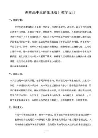 综合实践活动课教学设计
