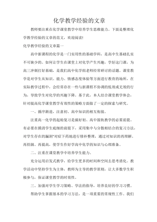 化学教学经验的文章