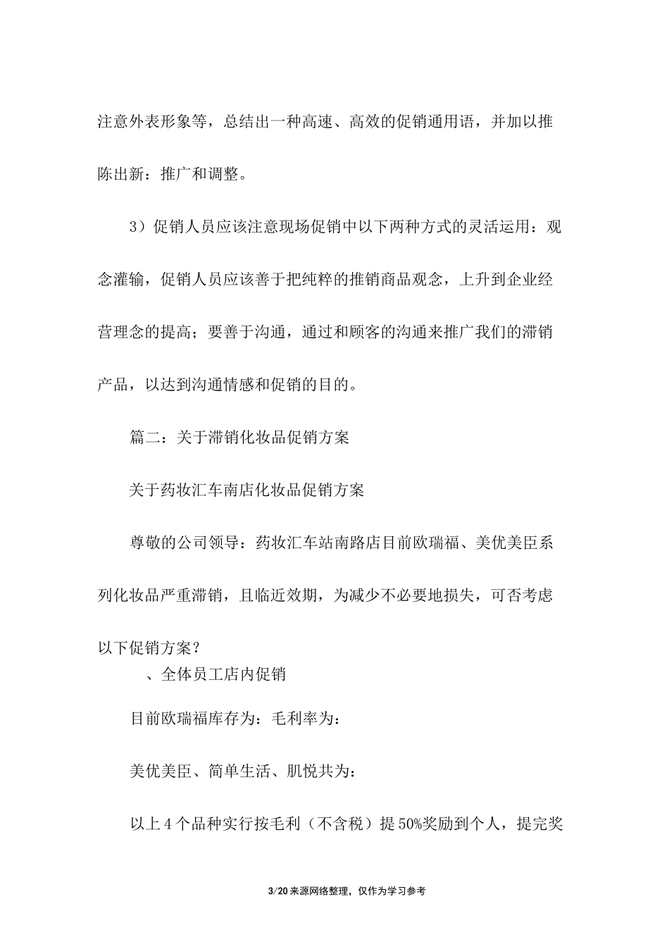 滞销品促销方案_第3页