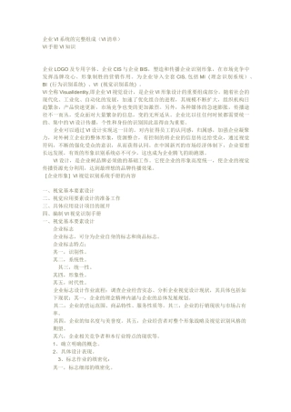 企业VI系统的完整组成