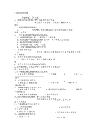 口服给药法试题