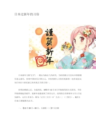 日本过新年的习俗