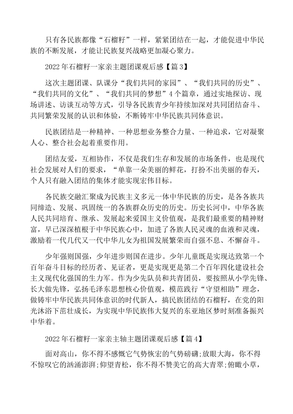 2022年石榴籽一家亲主题团课观后感及个人启迪_第3页