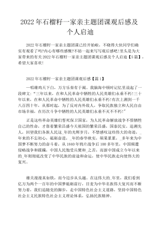 2022年石榴籽一家亲主题团课观后感及个人启迪