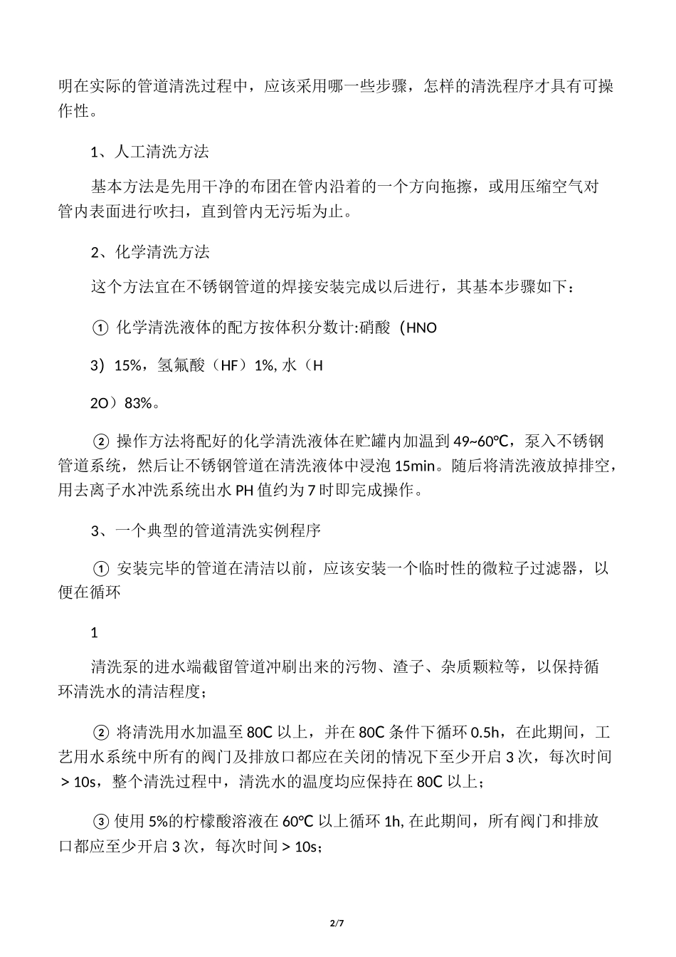不锈钢管道的内表面处理_第2页