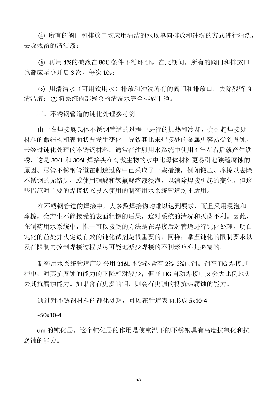 不锈钢管道的内表面处理_第3页