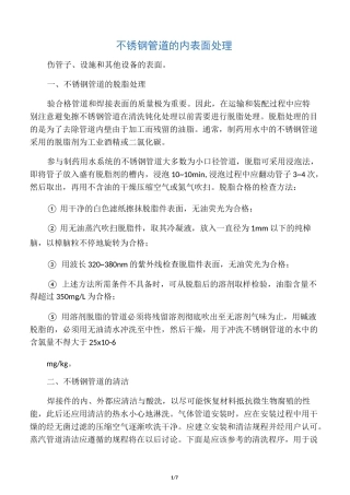 不锈钢管道的内表面处理