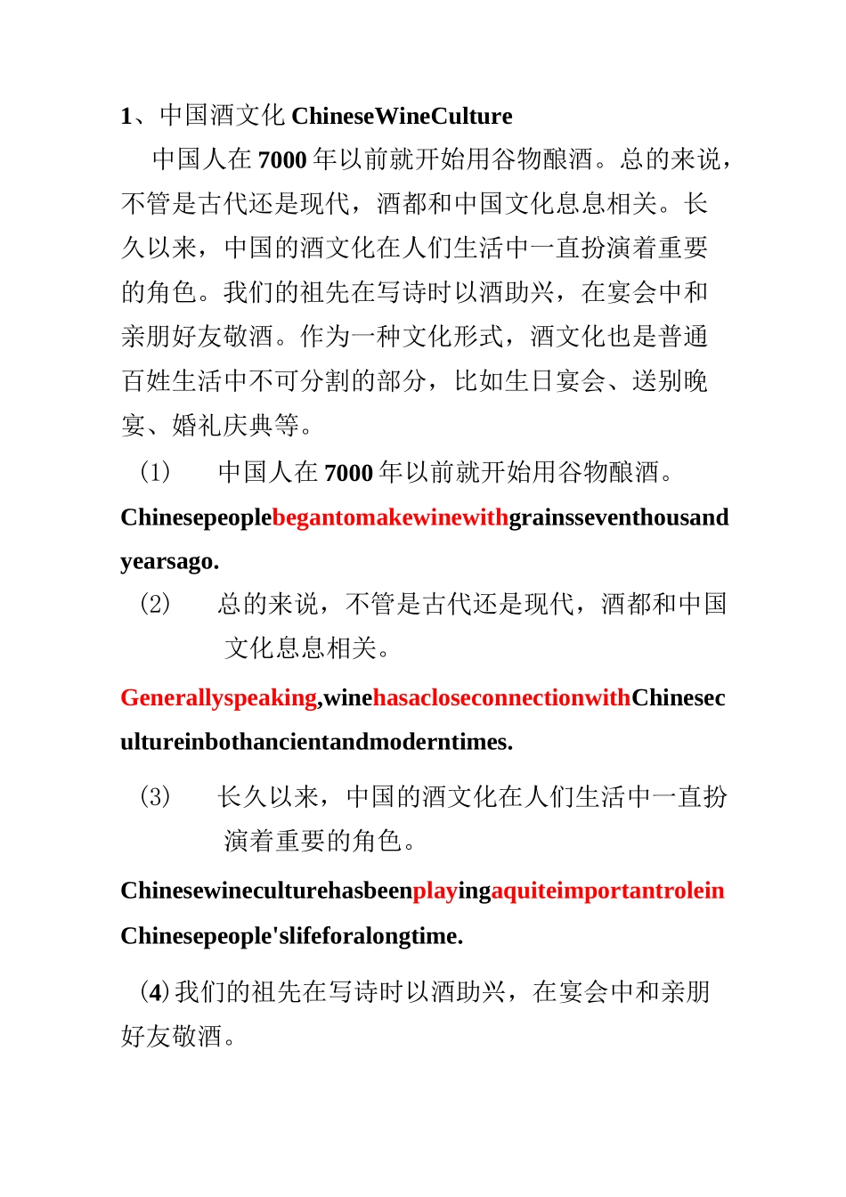 中国文化翻译练习10篇(1)_第1页