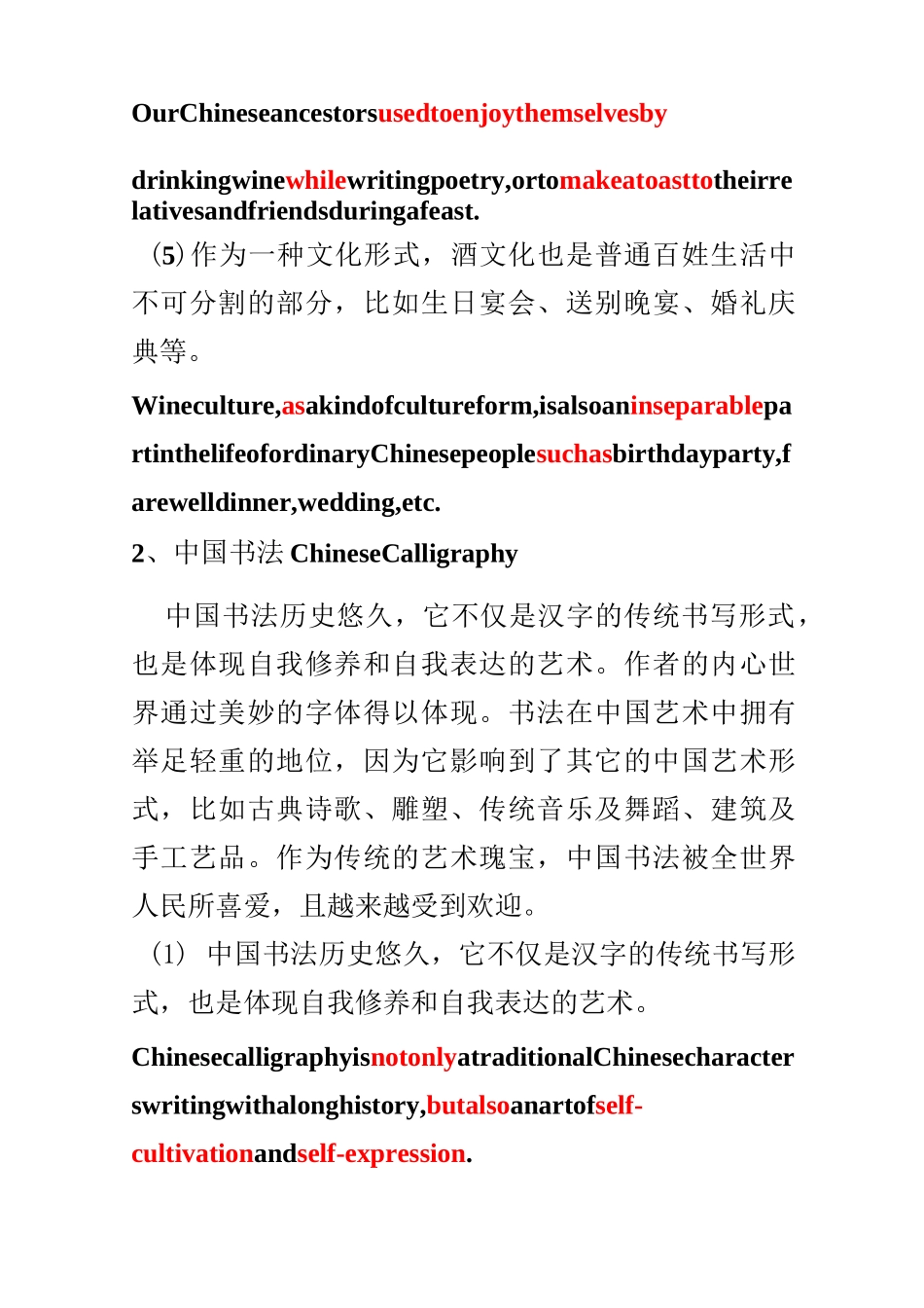 中国文化翻译练习10篇(1)_第2页