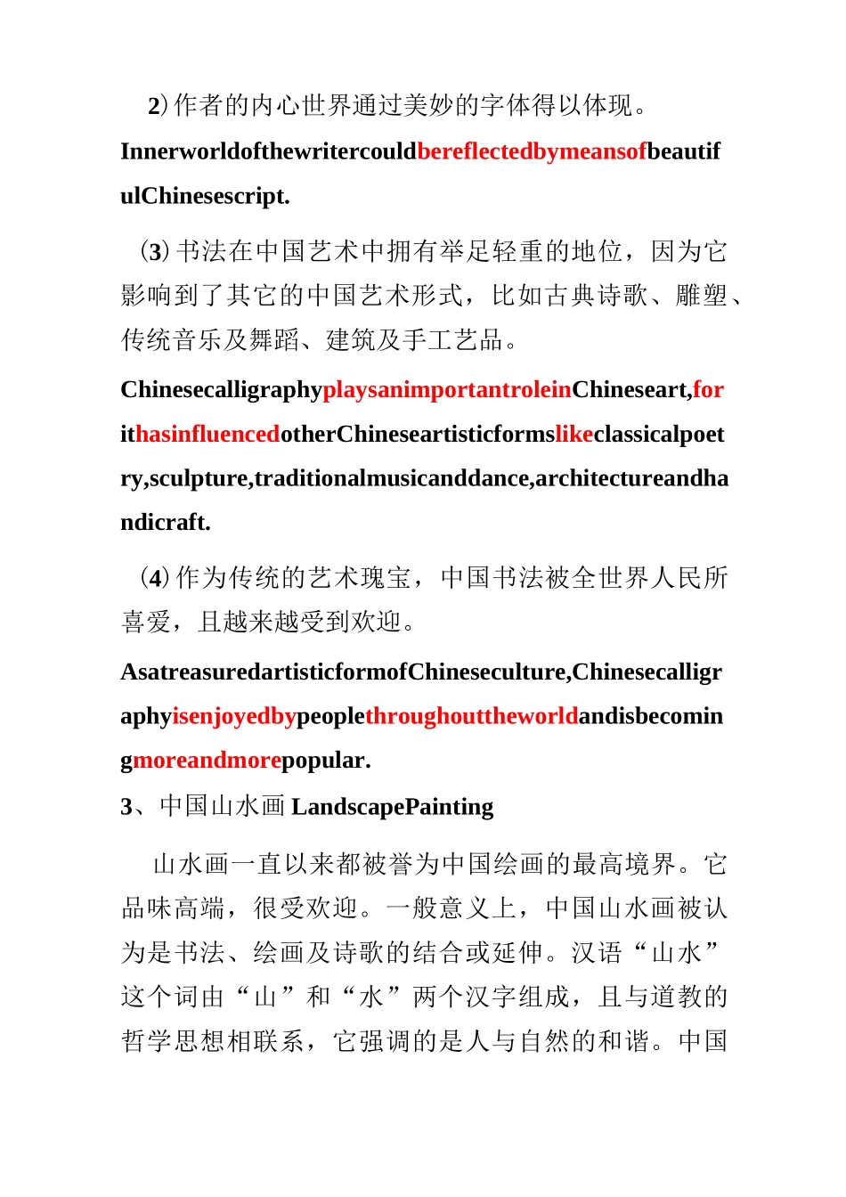 中国文化翻译练习10篇(1)_第3页
