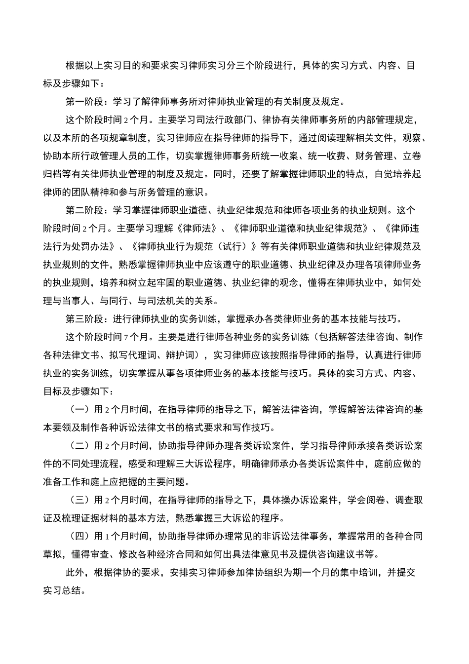 实习律师实习计划_第2页