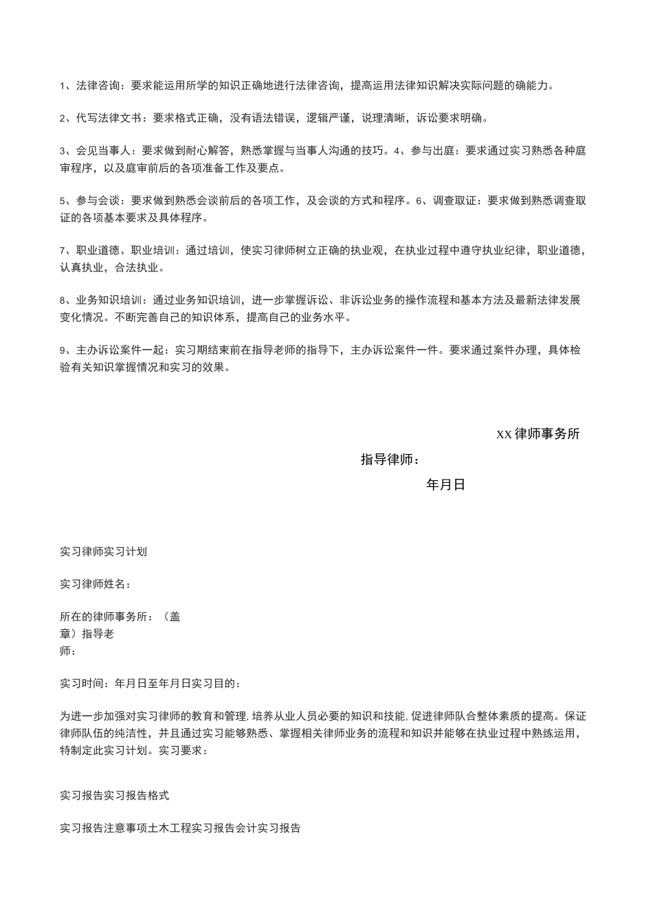 实习律师实习计划_第3页