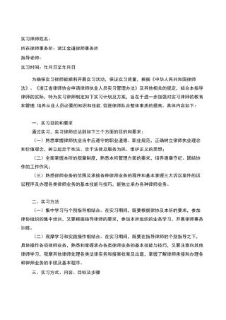实习律师实习计划