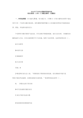 小学教师资格证(综合素质历年真题)