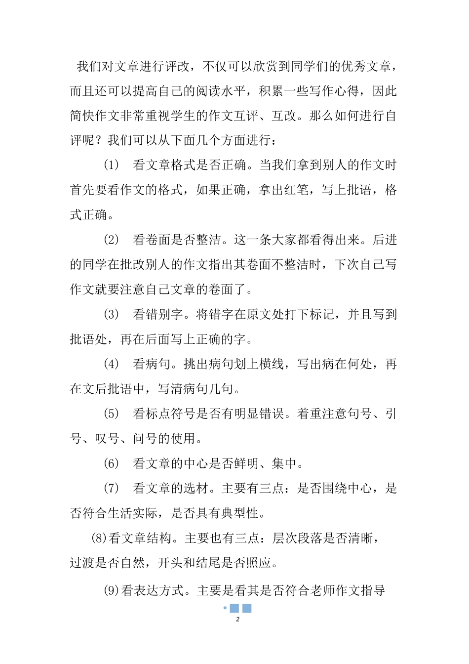 作文如何进行互评_第2页