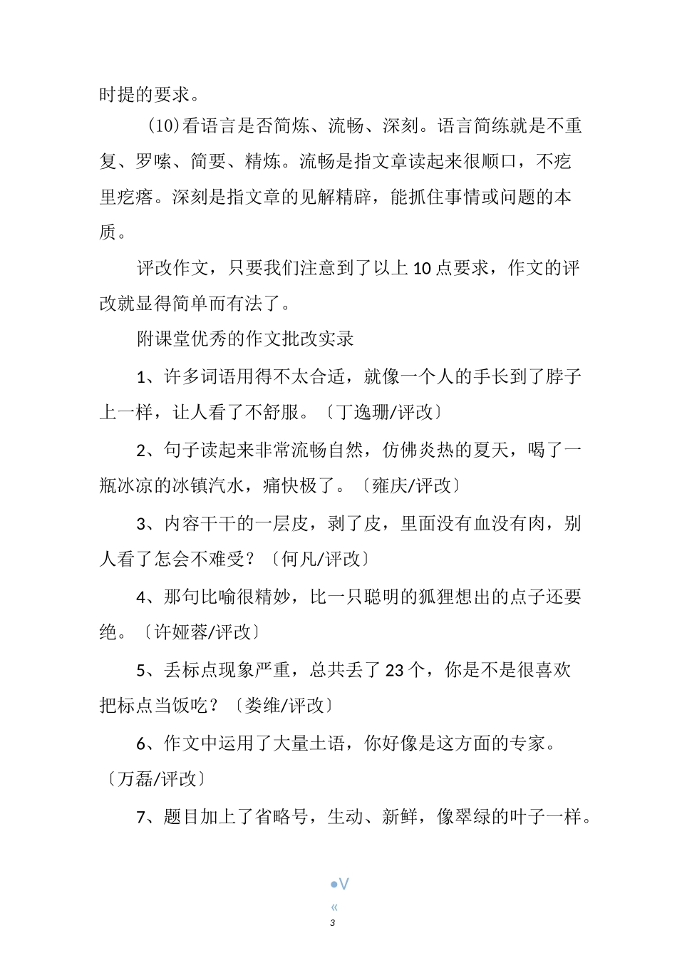 作文如何进行互评_第3页