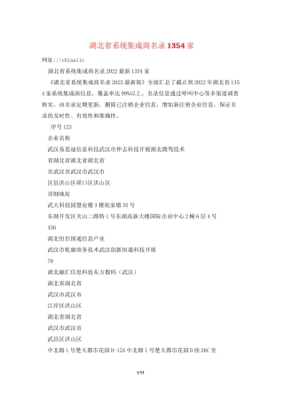 湖北省系统集成商名录1354家