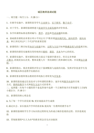城区教师选调试题