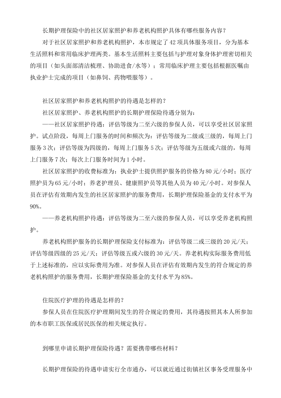 申请长期护理保险须知_第3页