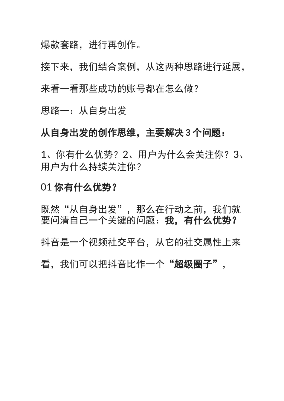 抖音网红营销方案推广技巧_第2页