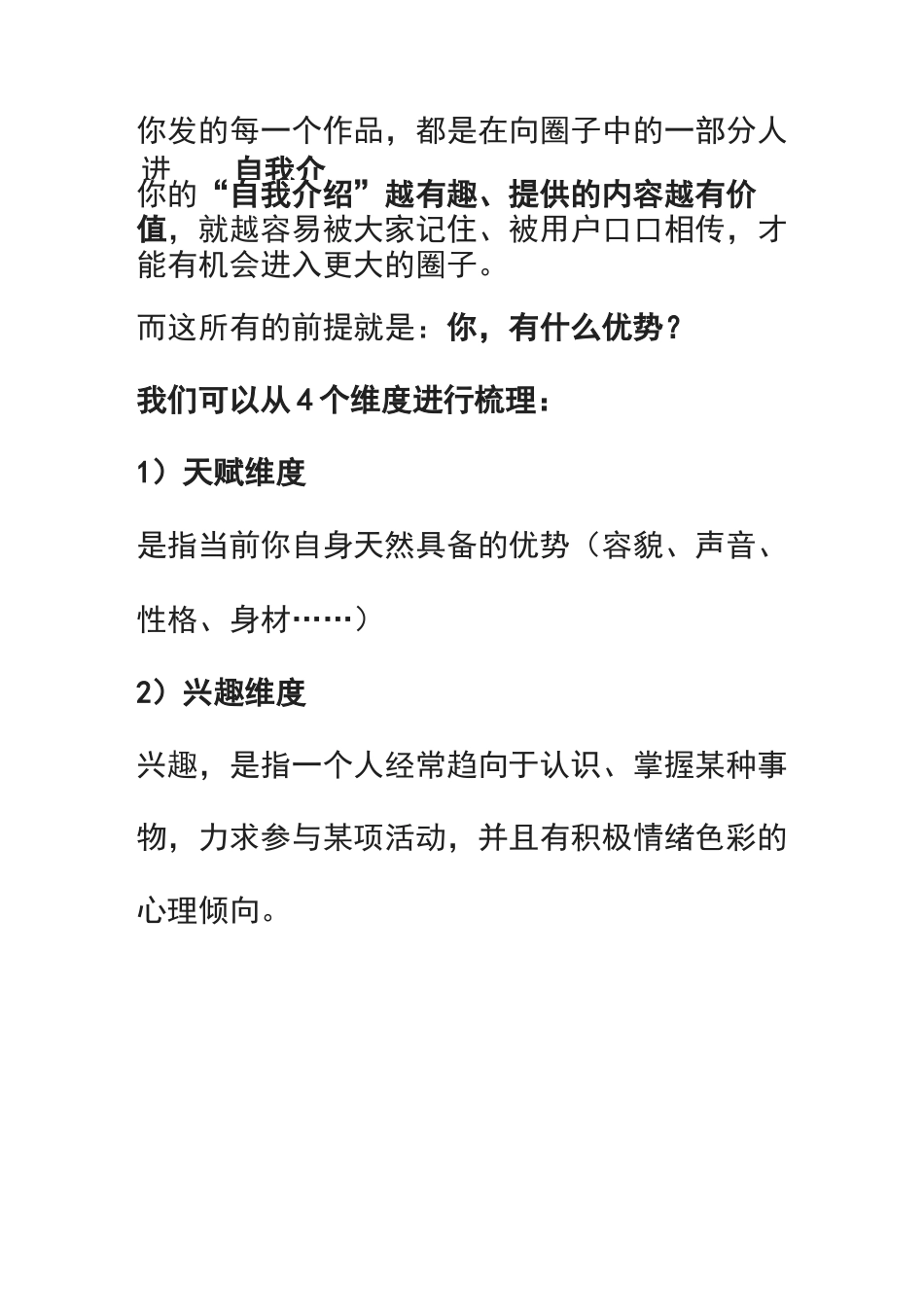 抖音网红营销方案推广技巧_第3页