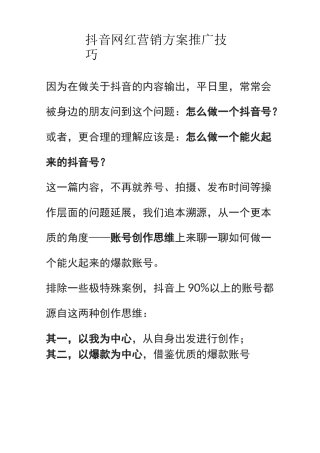 抖音网红营销方案推广技巧