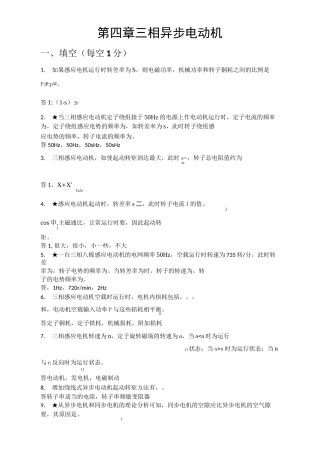 三相异步电动机试题及答案