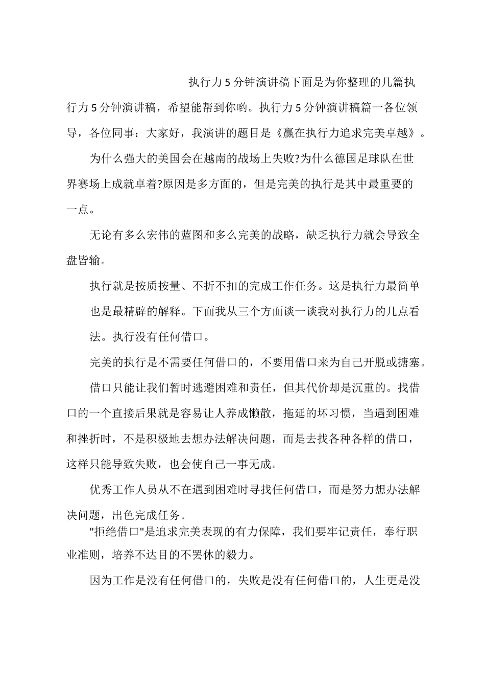 执行力5分钟演讲稿_第1页