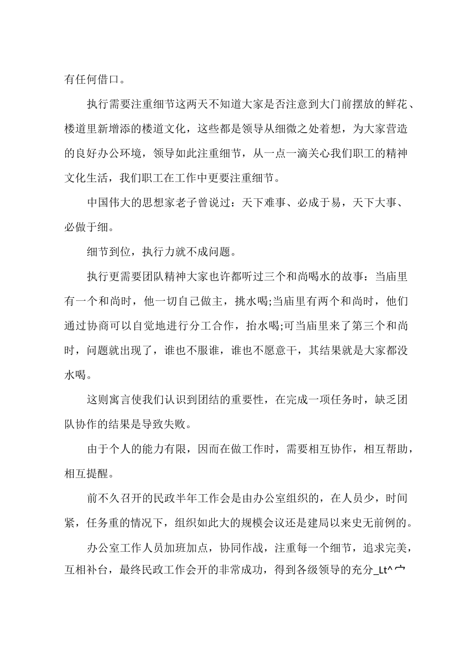 执行力5分钟演讲稿_第2页