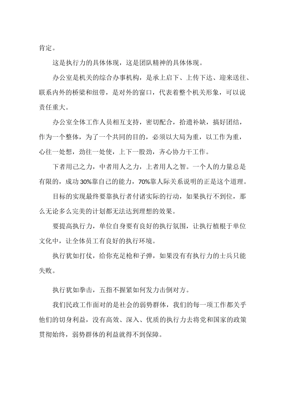 执行力5分钟演讲稿_第3页