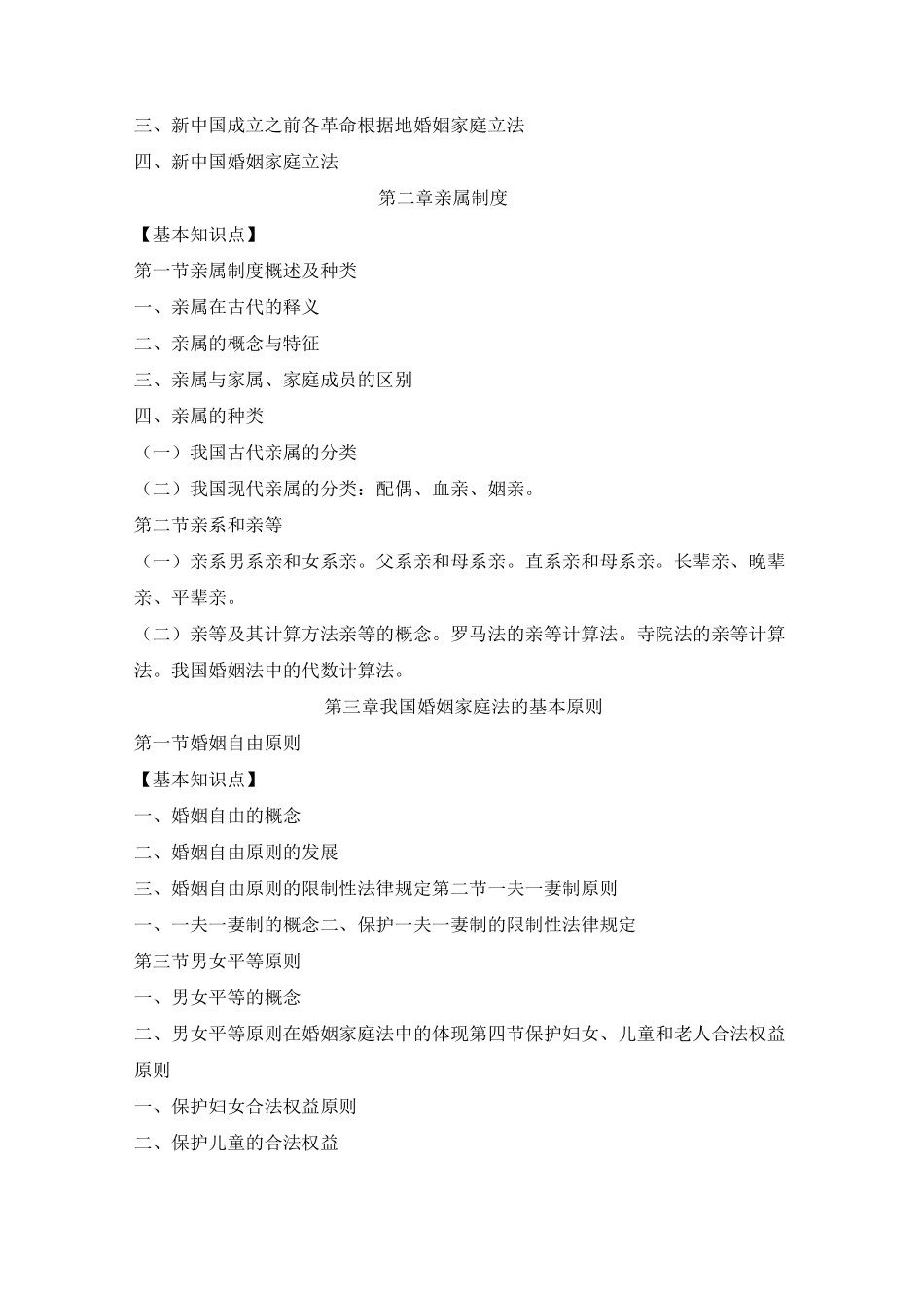 婚姻家庭法学教学大纲_第2页