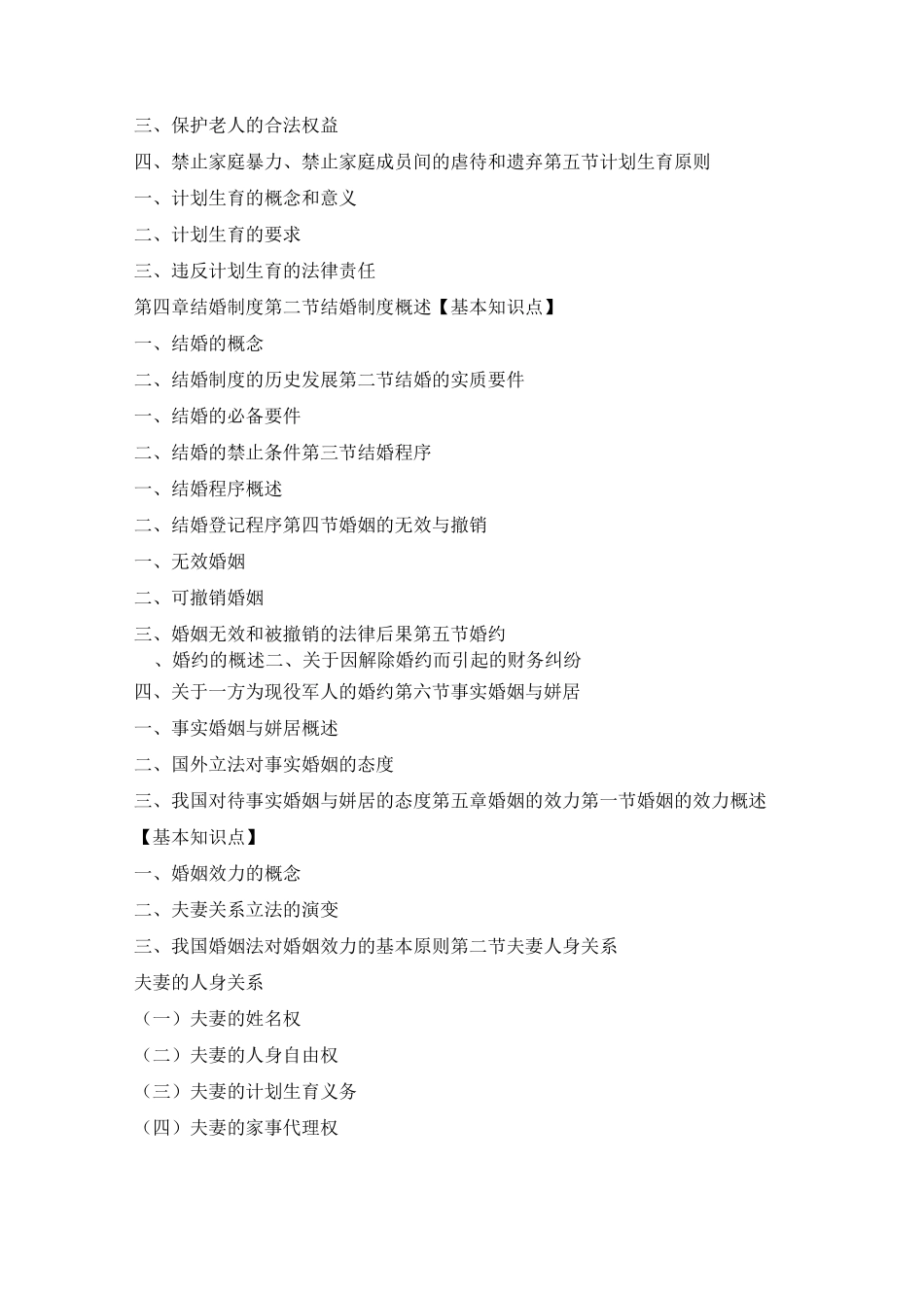 婚姻家庭法学教学大纲_第3页