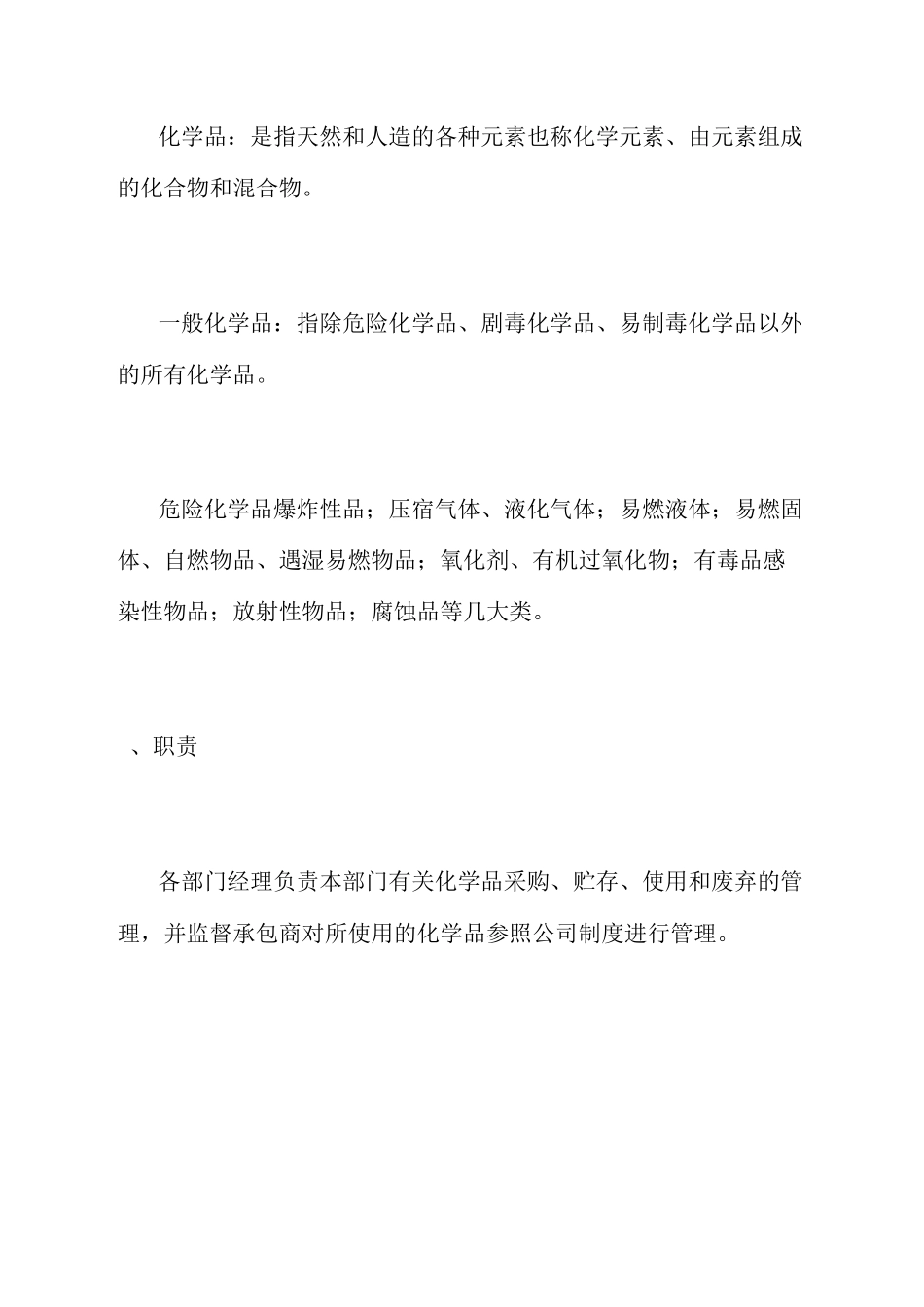 化学品采购管理制度_第2页