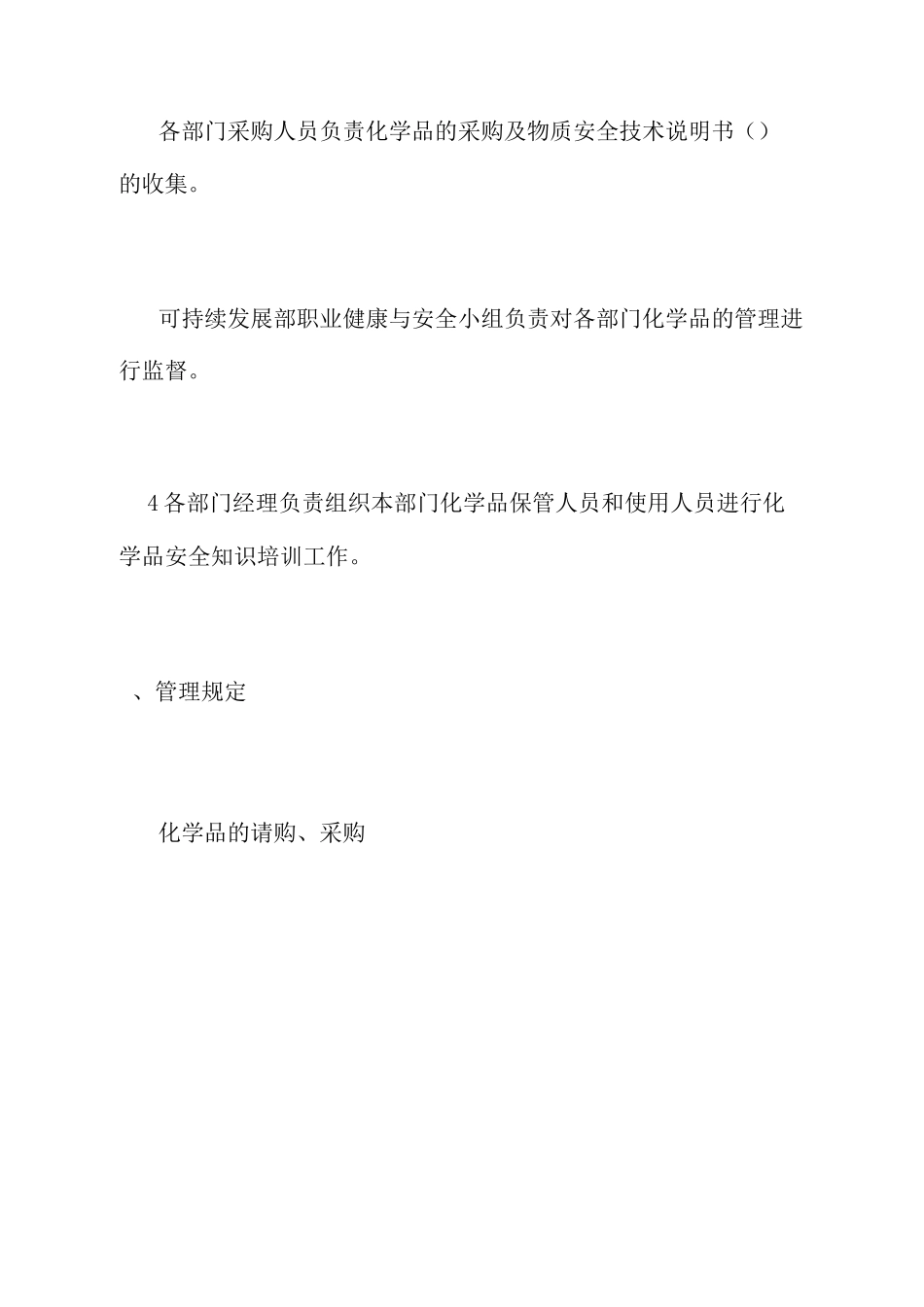 化学品采购管理制度_第3页
