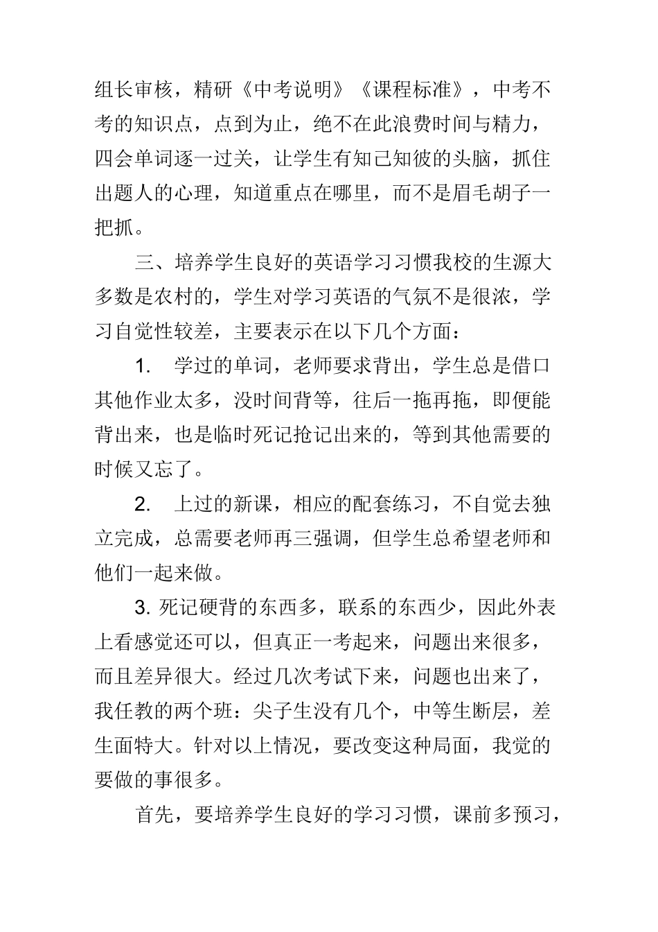 初中毕业班英语教学经验浅谈_第2页