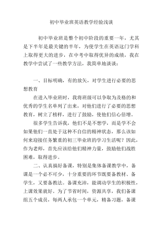 初中毕业班英语教学经验浅谈