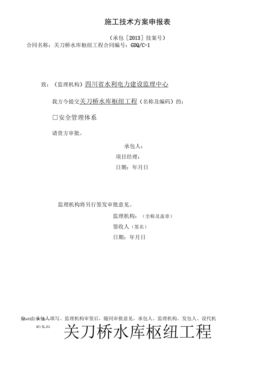 施工现场安全管理体系_第1页