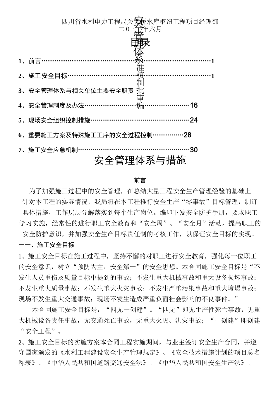 施工现场安全管理体系_第2页