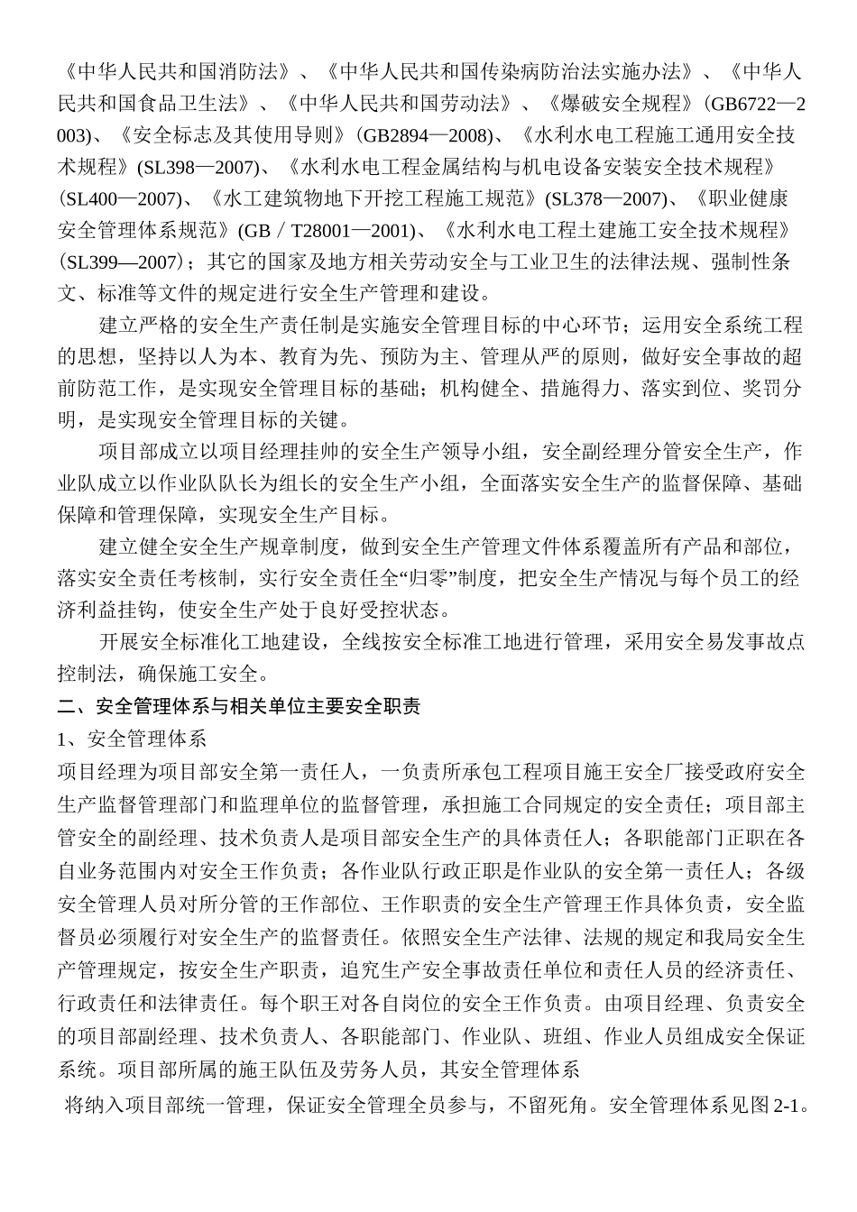 施工现场安全管理体系_第3页