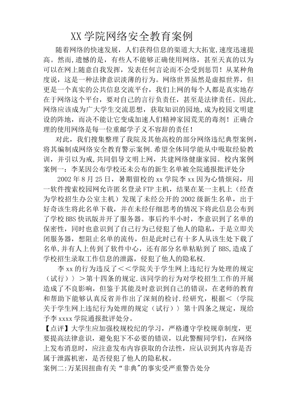 网络安全教育案例_第1页