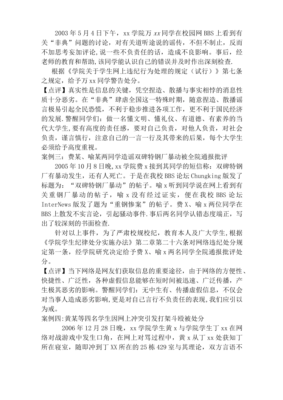 网络安全教育案例_第2页