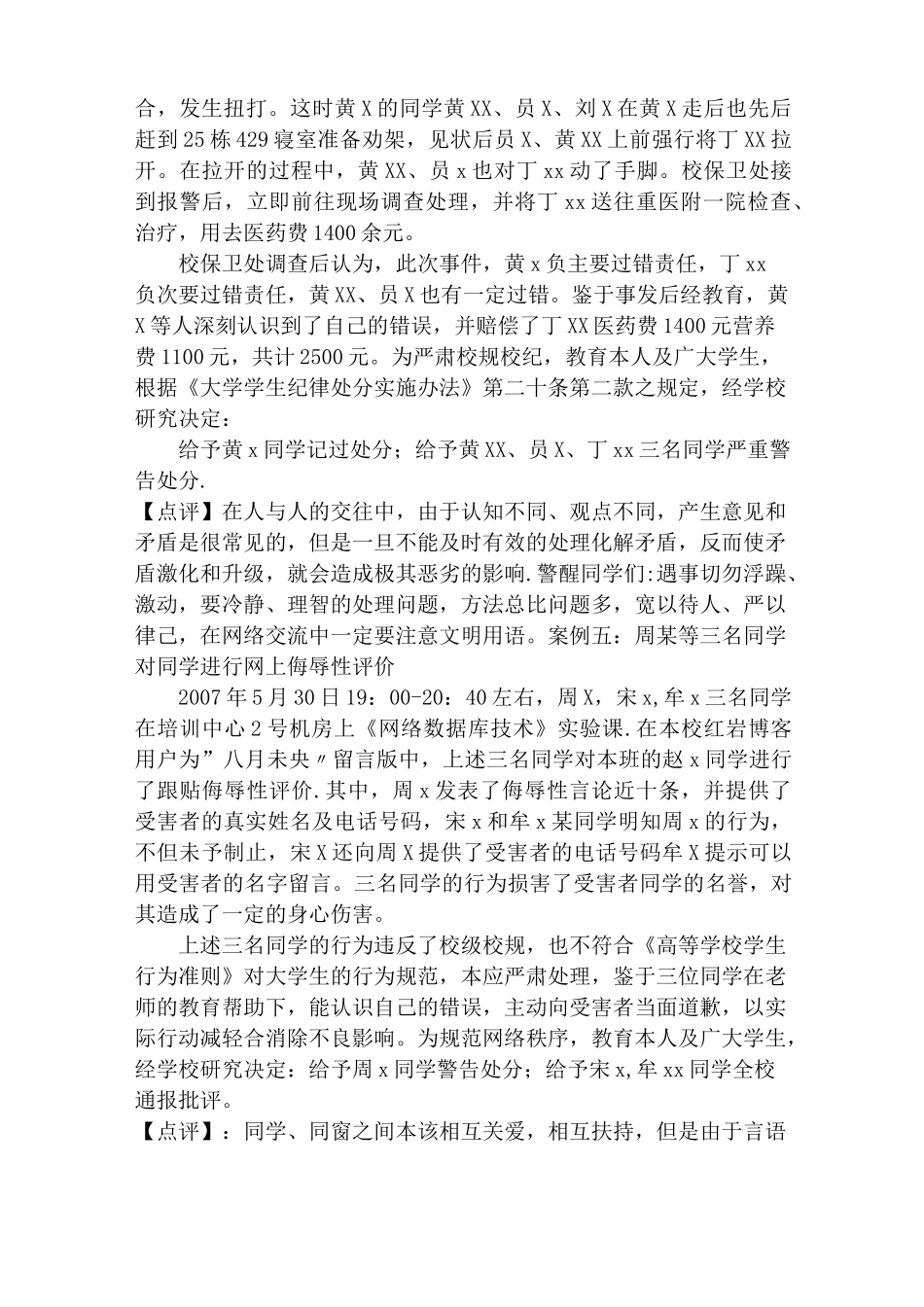 网络安全教育案例_第3页