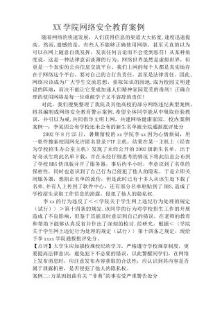 网络安全教育案例