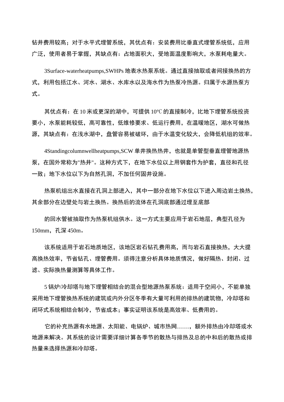 土源热泵、水源热泵和空气源热泵的优缺点及其适用场合？？_百度._第2页