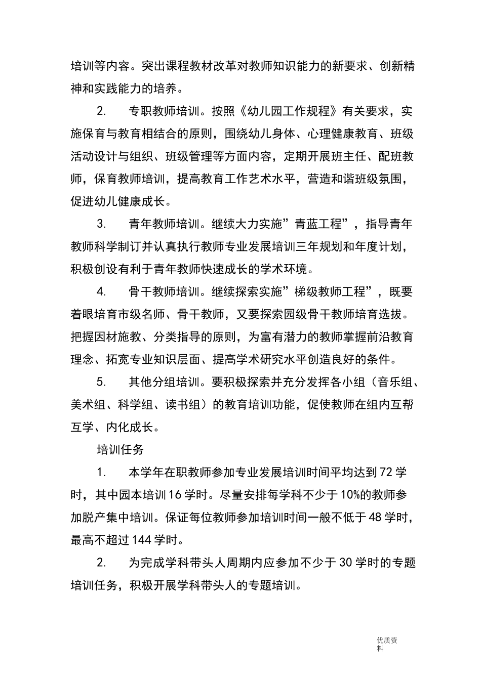 幼儿园分层培训计划实施_第2页