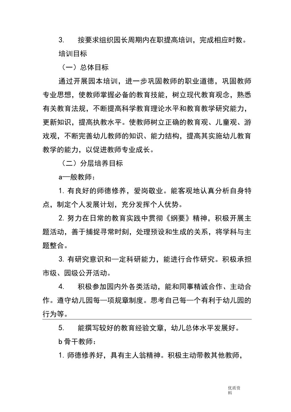 幼儿园分层培训计划实施_第3页