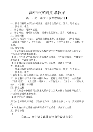 高中语文阅览课教案