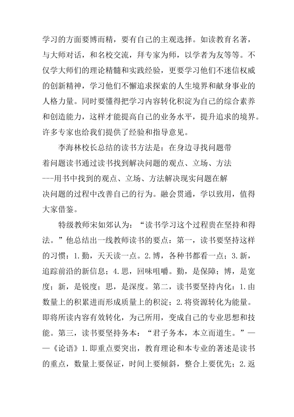 教师教育专著读书心得_第2页