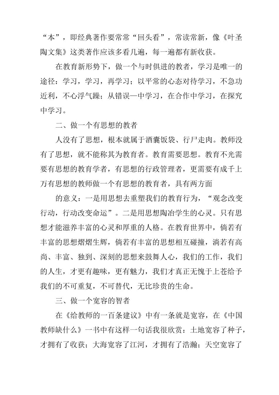 教师教育专著读书心得_第3页