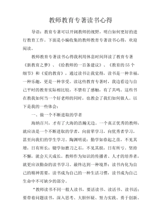 教师教育专著读书心得